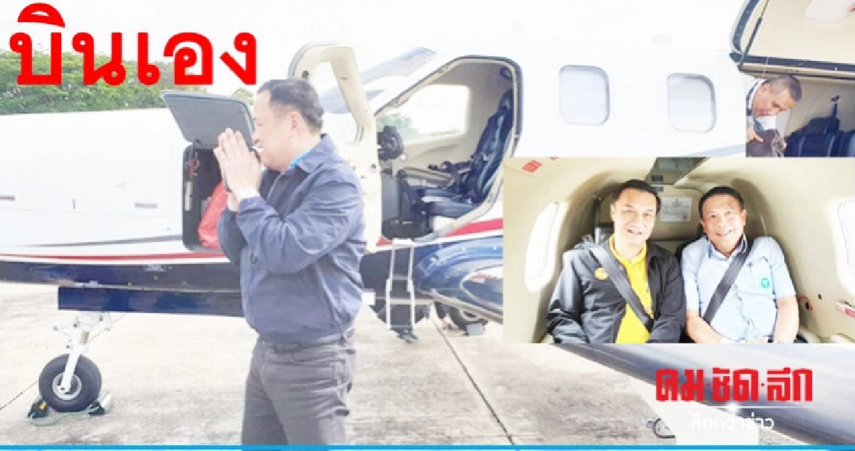 "อนุทิน"ควงมท. 3 บินแก้แล้งรพ.สุรินทร์ "อนุทิน"ควงมท. 3 บินแก้แล้งรพ.สุรินทร์