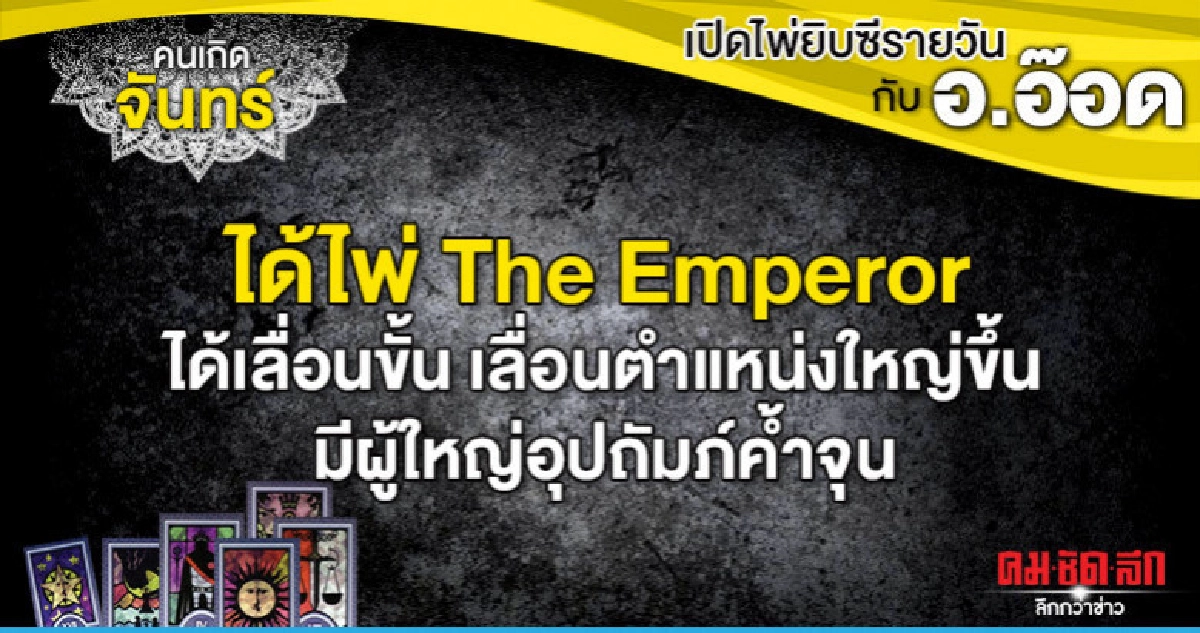 เปิดไพ่ยิปซีรายวัน : วันจันทร์ที่ 12 สิงหาคม 2562 เปิดไพ่ยิปซีรายวัน : วันจันทร์ที่ 12 สิงหาคม 2562