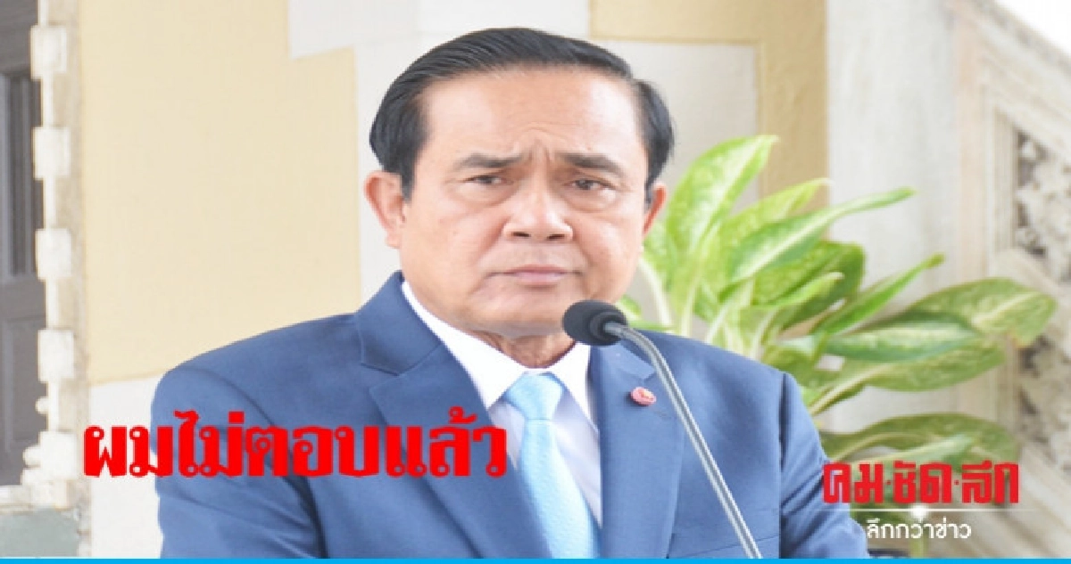 "บิ๊กตู่"เมินตอบปม"ถวายสัตย์" "บิ๊กตู่"เมินตอบปม"ถวายสัตย์"