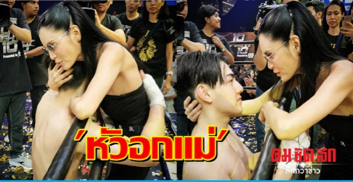'แม่ปิ่น' ให้กำลังใจ 'เจ้าขุน' 'แม่ปิ่น' ให้กำลังใจ 'เจ้าขุน'
