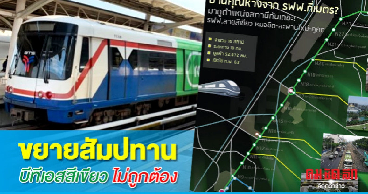 "กมธ.ฯทางด่วน" ฟันธง ขยายสัมปทาน บีทีเอสสีเขียว ไม่ถูกต้อง "กมธ.ฯทางด่วน" ฟันธง ขยายสัมปทาน บีทีเอสสีเขียว ไม่ถูกต้อง
