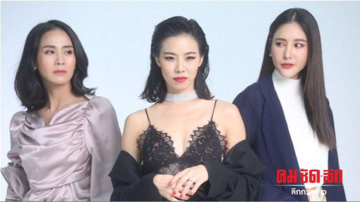  ฟิตติ้งละคร "เนื้อใน"