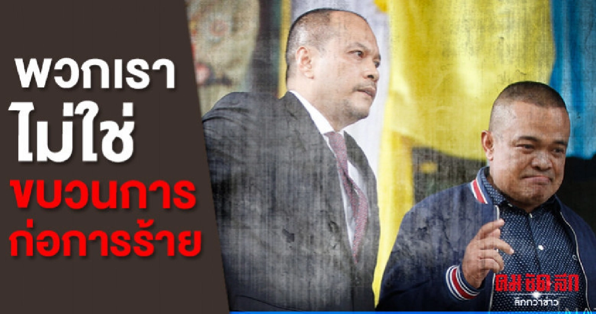 "ณัฐวุฒิ" ขอบคุณทุกเสียงให้กำลังใจ พ้นคดีก่อการร้าย "ณัฐวุฒิ" ขอบคุณทุกเสียงให้กำลังใจ พ้นคดีก่อการร้าย