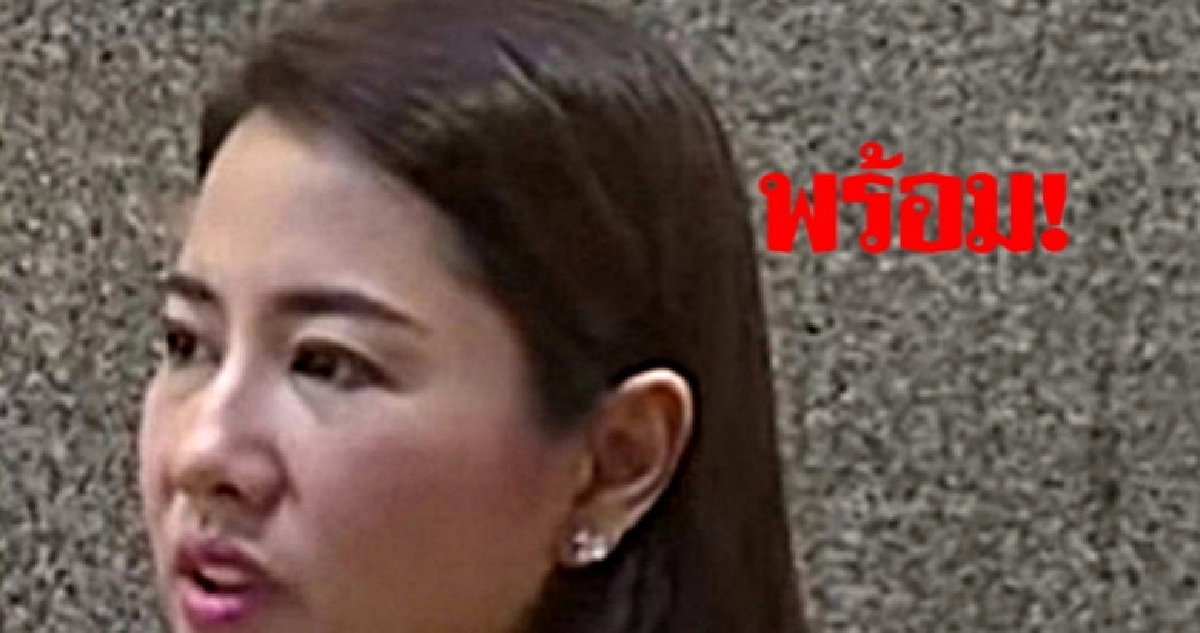 "ปารีณา"พร้อมรับบทโต้ฝ่ายค้าน "ปารีณา"พร้อมรับบทโต้ฝ่ายค้าน