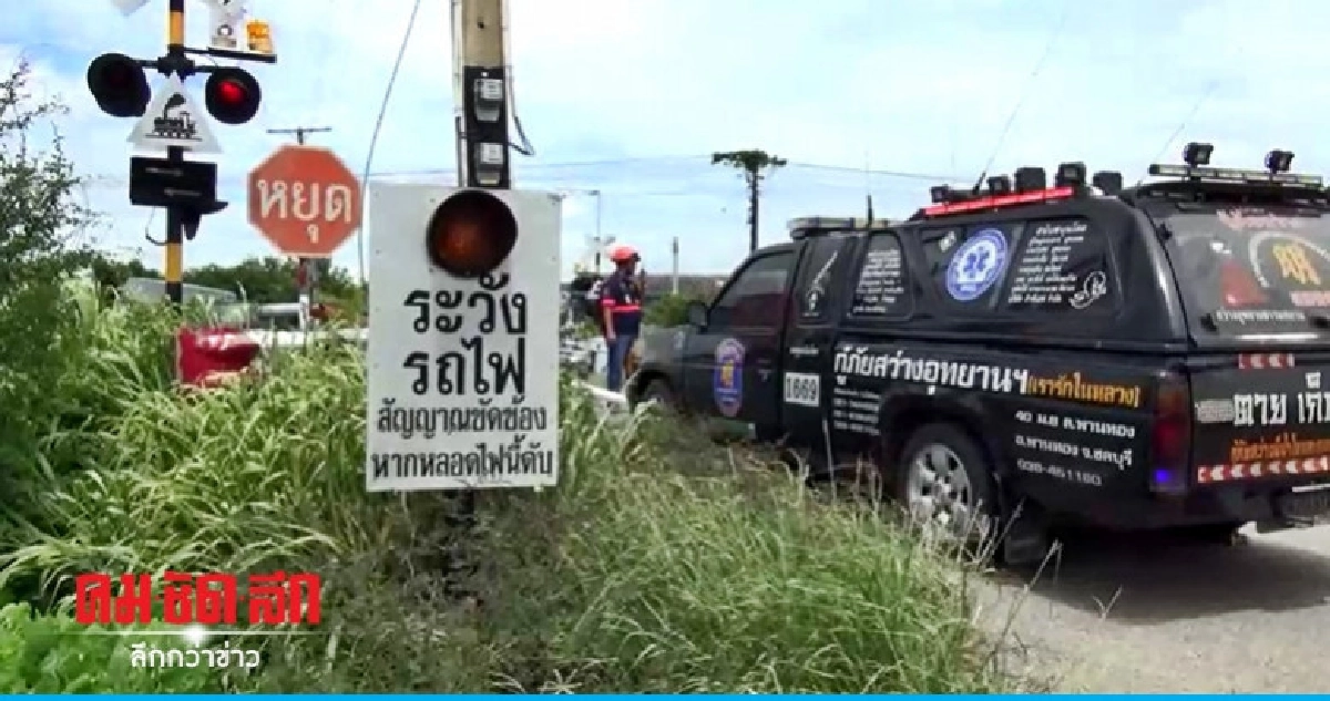 หวิดดับ กระบะถูกรถไฟเสยกระเด็น โชคดีแค่หัวแตก หวิดดับ กระบะถูกรถไฟเสยกระเด็น โชคดีแค่หัวแตก
