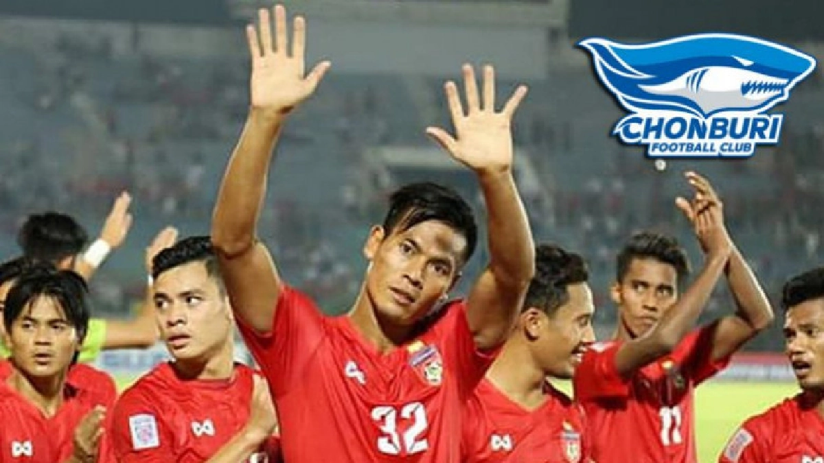 แข้งฉลามชล -ซอว์ มินตุน ส่งข้อความ ห่วงใยชาวเมียนมา 
