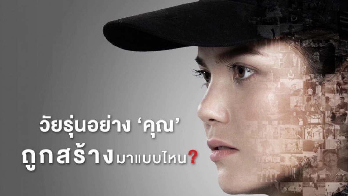 อัจฉริยะต้องสร้าง