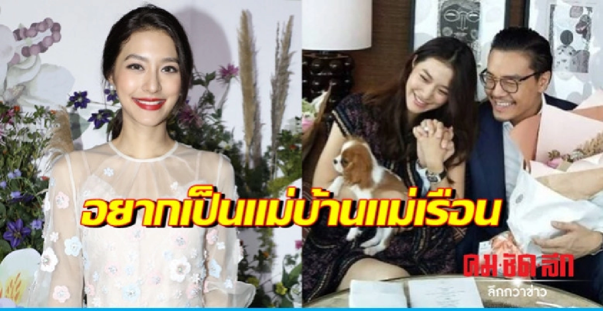 'มิว' เตรียมฝึกเป็นแม่ศรีเรือนก่อนแต่ง 'เซนต์' 