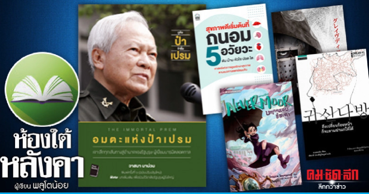 ห้องใต้หลังคา ห้องใต้หลังคา