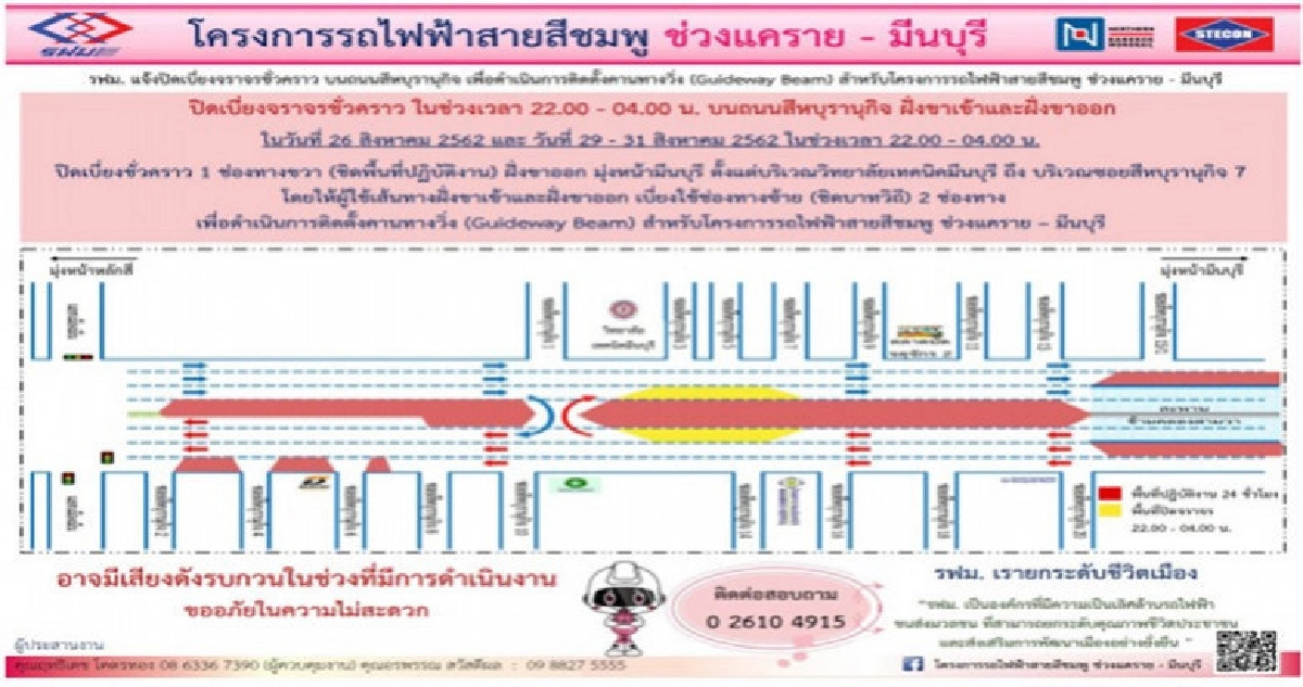 รฟม.แจ้งปิดเบี่ยงจราจรชั่วคราว ถนนสีหบุรานุกิจ รฟม.แจ้งปิดเบี่ยงจราจรชั่วคราว ถนนสีหบุรานุกิจ