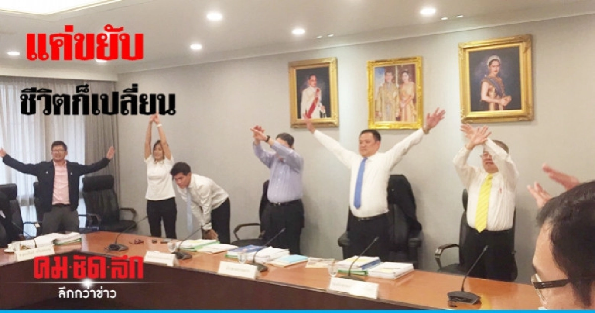แค่ขยับชีวิตก็เปลี่ยน.."หมอหนู-หมอตี๋"ถอดสูทนำออกกำลัง แค่ขยับชีวิตก็เปลี่ยน.."หมอหนู-หมอตี๋"ถอดสูทนำออกกำลัง