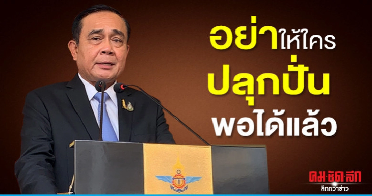 "บิ๊กตู่" ชี้สถานการณ์แล้งดีขึ้น ยันรบ.เต็มที่แก้ปัญหา "บิ๊กตู่" ชี้สถานการณ์แล้งดีขึ้น ยันรบ.เต็มที่แก้ปัญหา