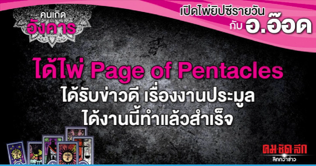 เปิดไพ่ยิปซีรายวัน : วันอังคารที่ 20 สิงหาคม 2562 เปิดไพ่ยิปซีรายวัน : วันอังคารที่ 20 สิงหาคม 2562