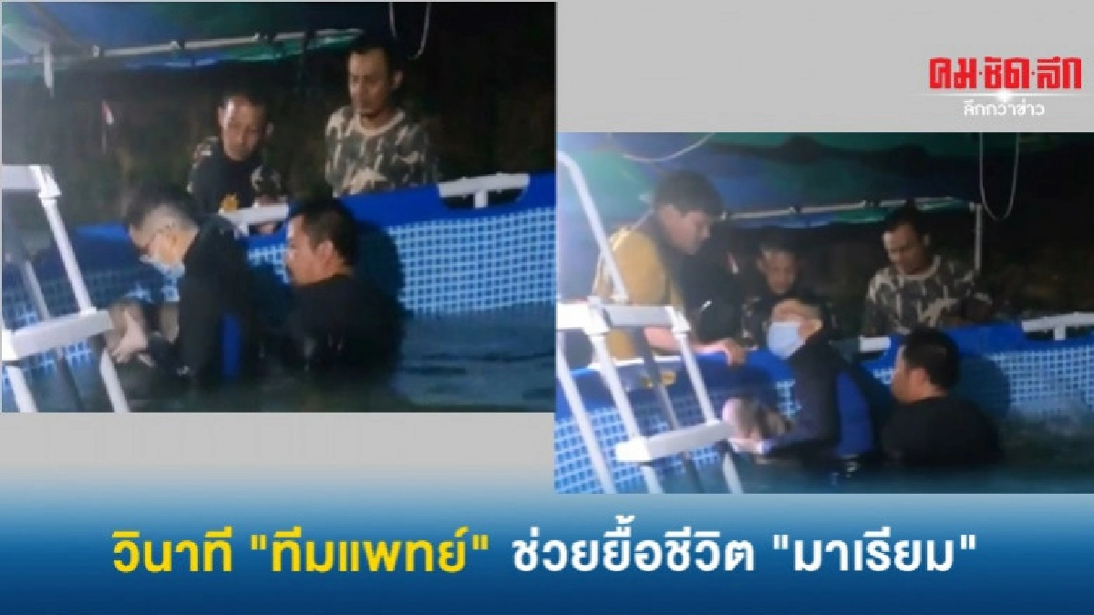 (คลิป) วินาที ทีมแพทย์ยื้อชีวิต มาเรียม ก่อนสิ้นใจ (คลิป) วินาที ทีมแพทย์ยื้อชีวิต มาเรียม ก่อนสิ้นใจ