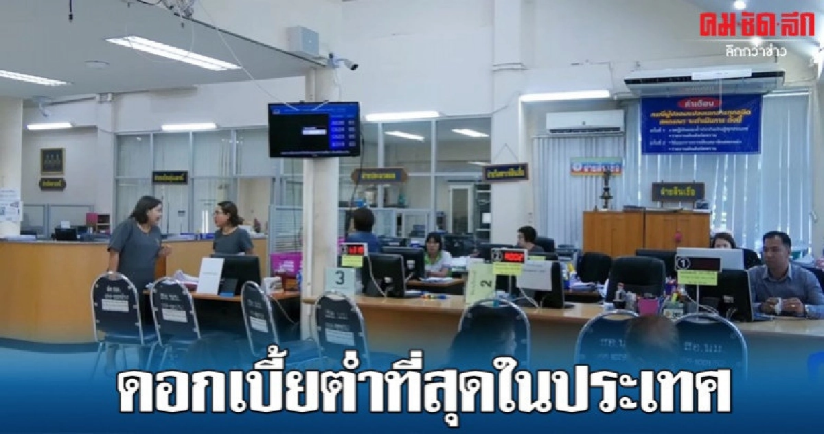 สหกรณ์ครูปล่อยกู้ดอกต่ำสุดในประเทศ สหกรณ์ครูปล่อยกู้ดอกต่ำสุดในประเทศ