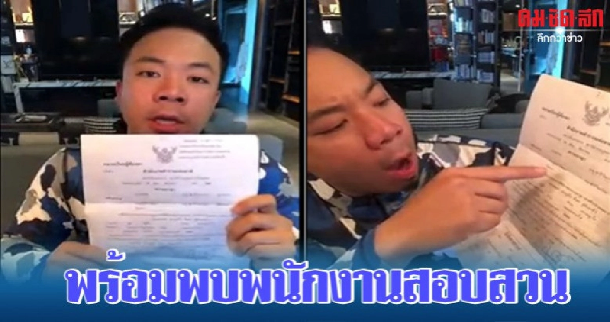 "ดีเจภูมิ" พร้อมพบ พงส.ตกปลาเขตอุทยาน "ดีเจภูมิ" พร้อมพบ พงส.ตกปลาเขตอุทยาน