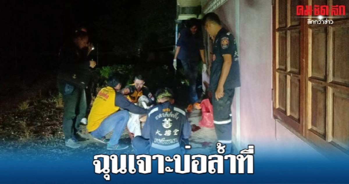 เจาะบ่อล้ำที่ ถึงขั้นยิงกัน