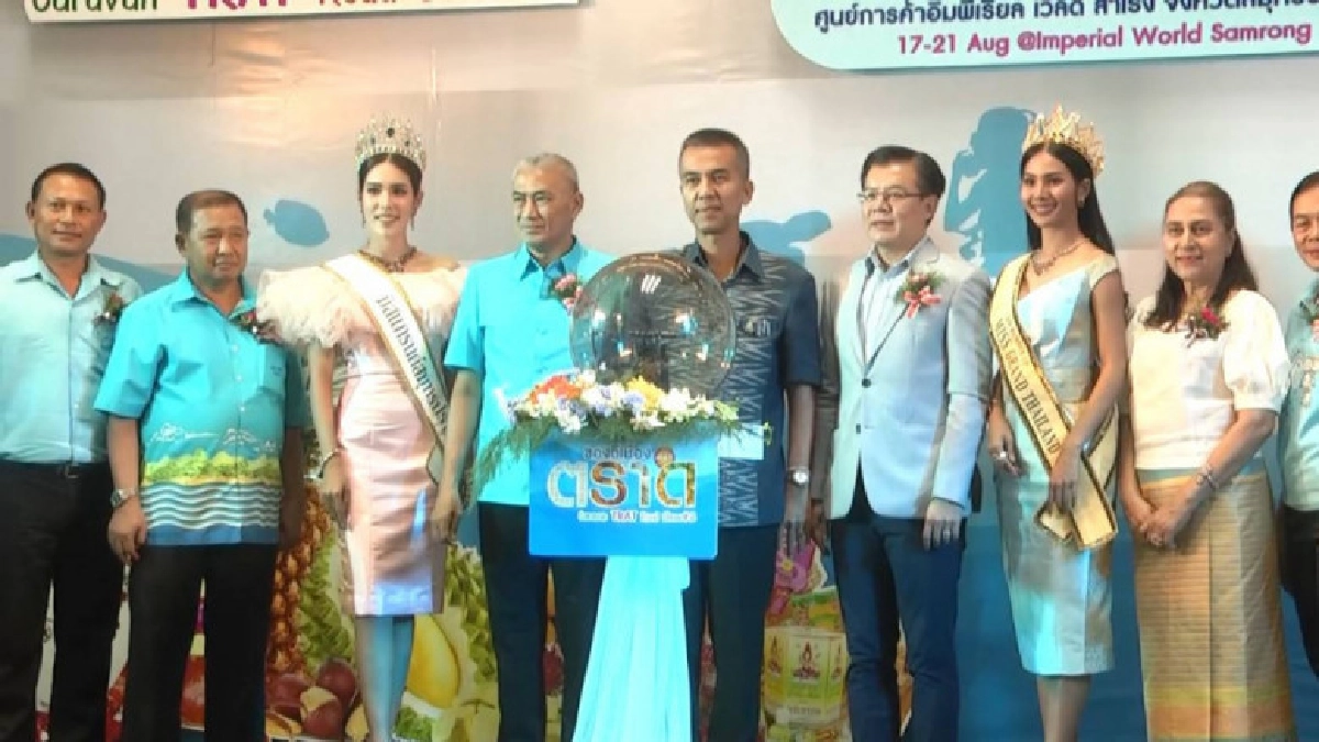 คาราวานของดีเมืองตราดครั้งที่2