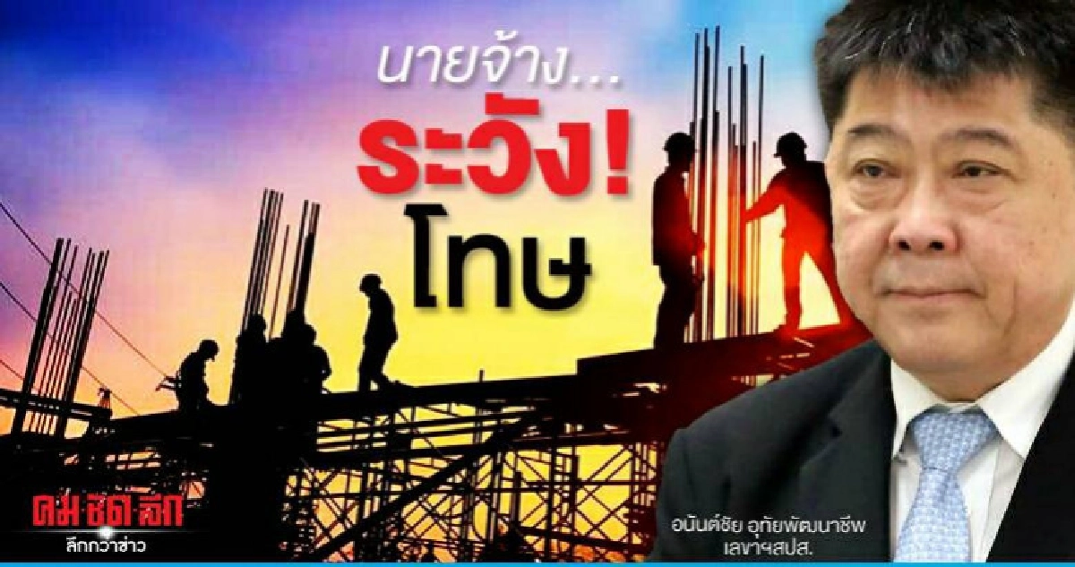 ลอยแพลูกจ้าง ระวังถูกปรับ