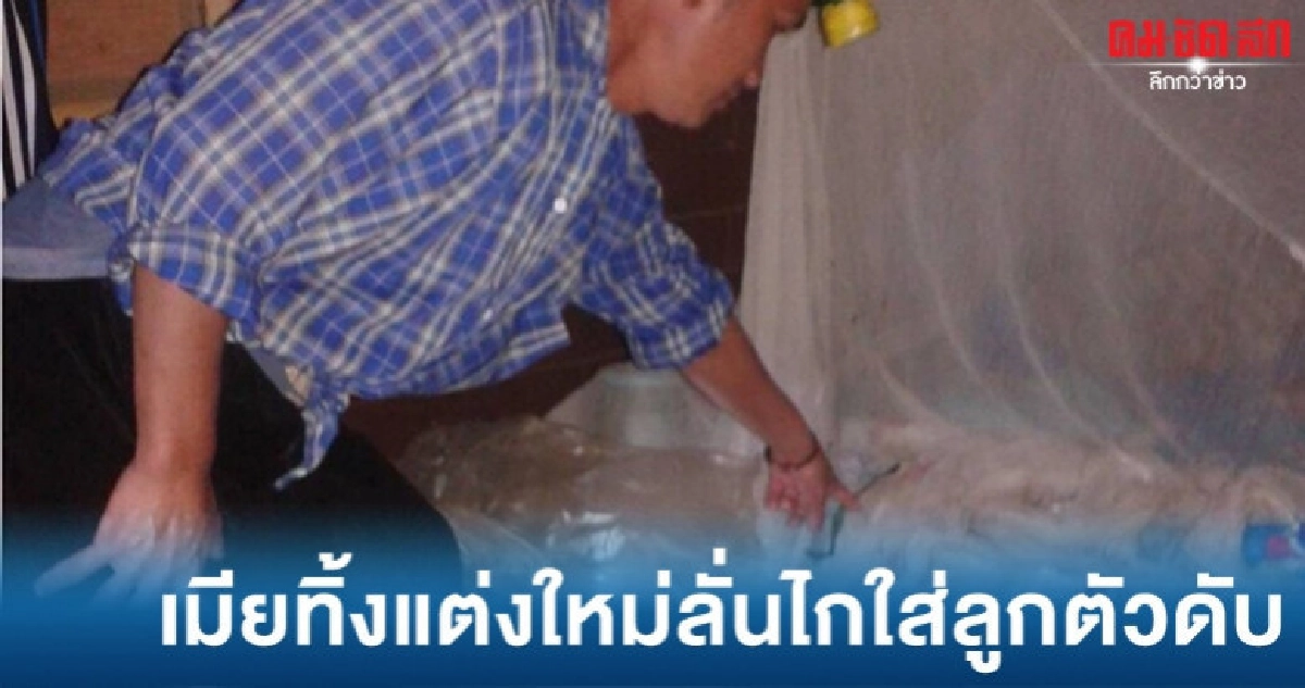 เครียดเมียแต่งใหม่ลั่นไกจบชีวิตลูกตัว