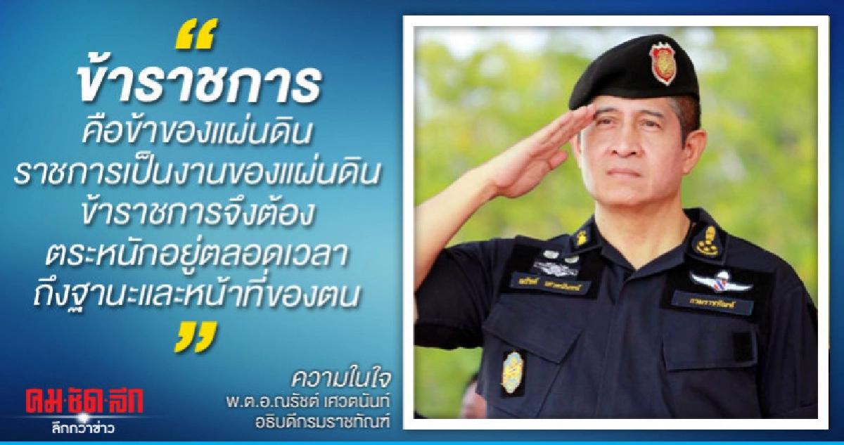 อธิบดีกรมราชทัณฑ์ เผยความในใจ 36 ปีข้าของแผ่นดิน อธิบดีกรมราชทัณฑ์ เผยความในใจ 36 ปีข้าของแผ่นดิน