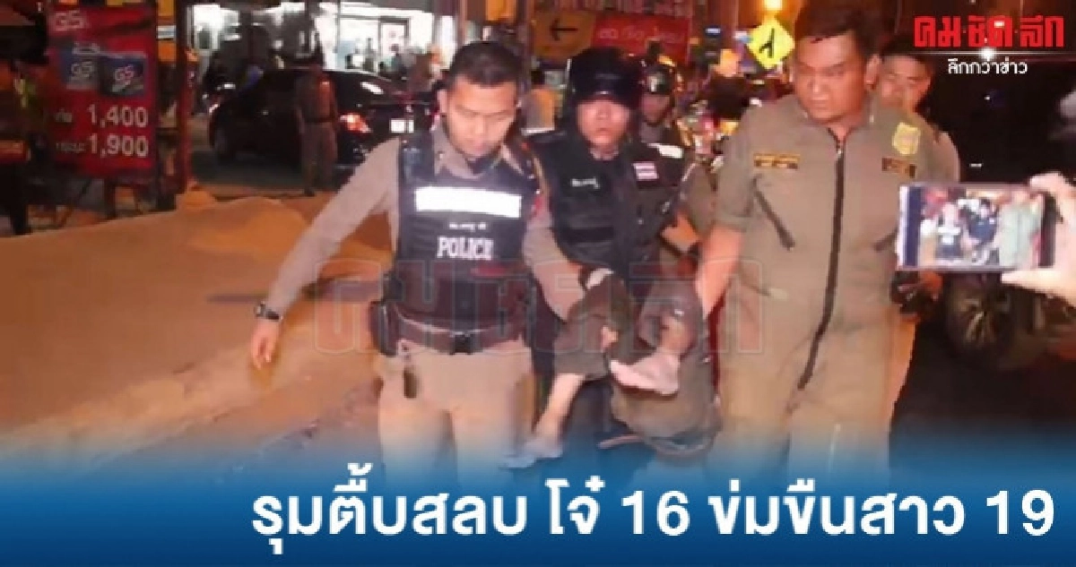 เด็กปั๊มข่มขืนสาวร้านสะดวกซื้อถูกรุมตื้บ