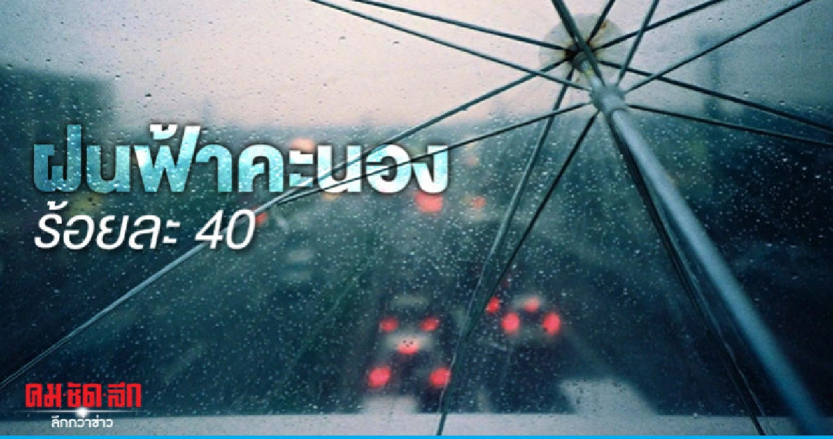ระยะนี้ฝนน้อย ระยะนี้ฝนน้อย