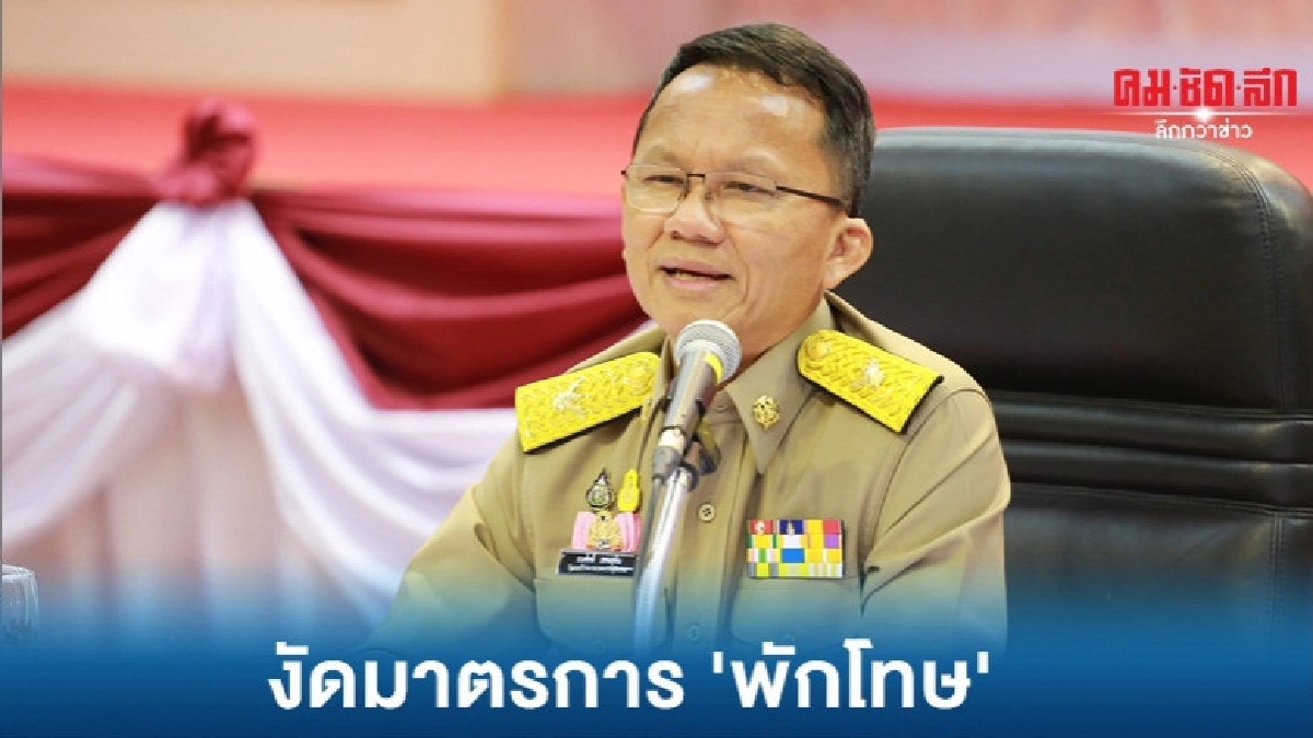 ยธ.งัดมาตรการพักโทษแก้ปัญหาล้นคุก-ทำผิดซ้ำ ยธ.งัดมาตรการพักโทษแก้ปัญหาล้นคุก-ทำผิดซ้ำ