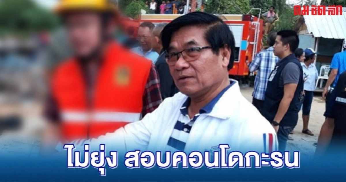 ส.ส.ภูเก็ต พปชร. ไม่ก้าวล่วงสอบคอนโดกะรน ส.ส.ภูเก็ต พปชร. ไม่ก้าวล่วงสอบคอนโดกะรน