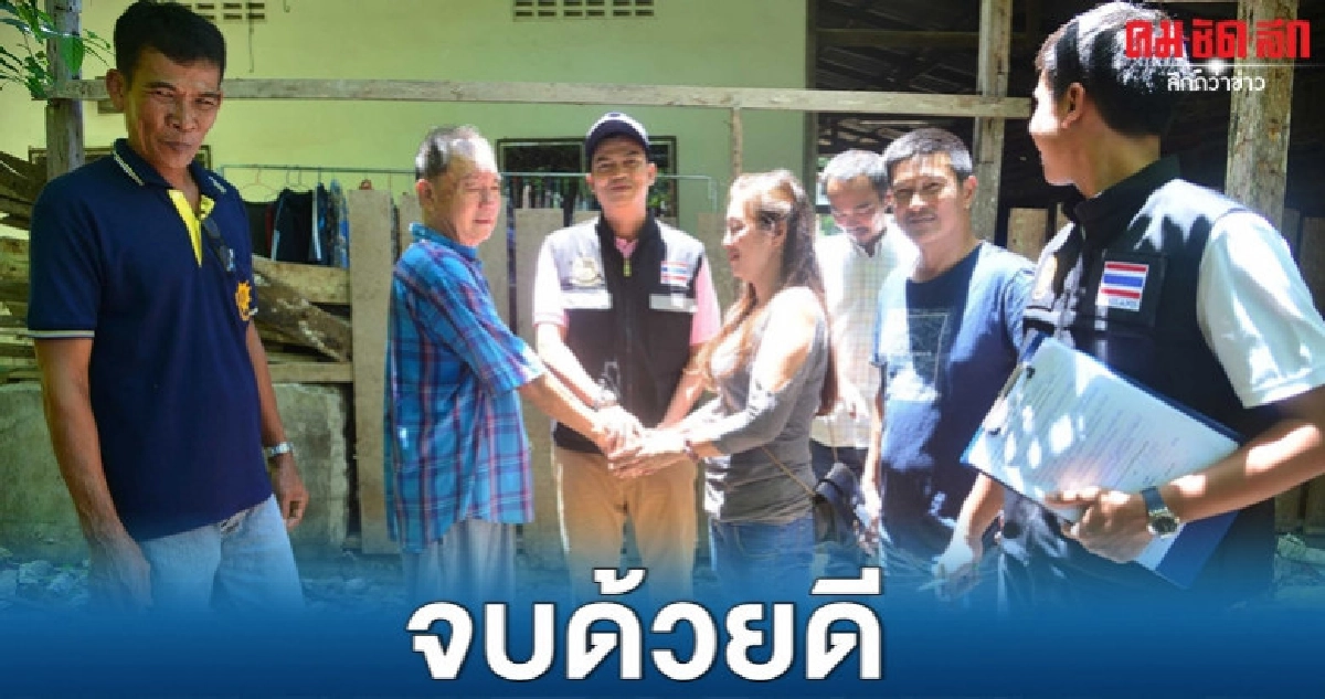 ไกล่เกลี่ยสำเร็จ เจ้าของที่ยอมเปิดทางสาธารณะ ไกล่เกลี่ยสำเร็จ เจ้าของที่ยอมเปิดทางสาธารณะ