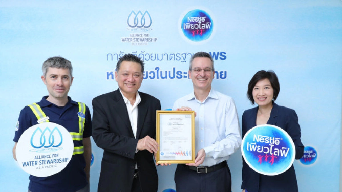 เนสท์เล่ เพียวไลฟ์ คว้ามาตรฐานAWSโรงงานแห่งที่2 จ.สุราษฏร์ฯ เนสท์เล่ เพียวไลฟ์ คว้ามาตรฐานAWSโรงงานแห่งที่2 จ.สุราษฏร์ฯ