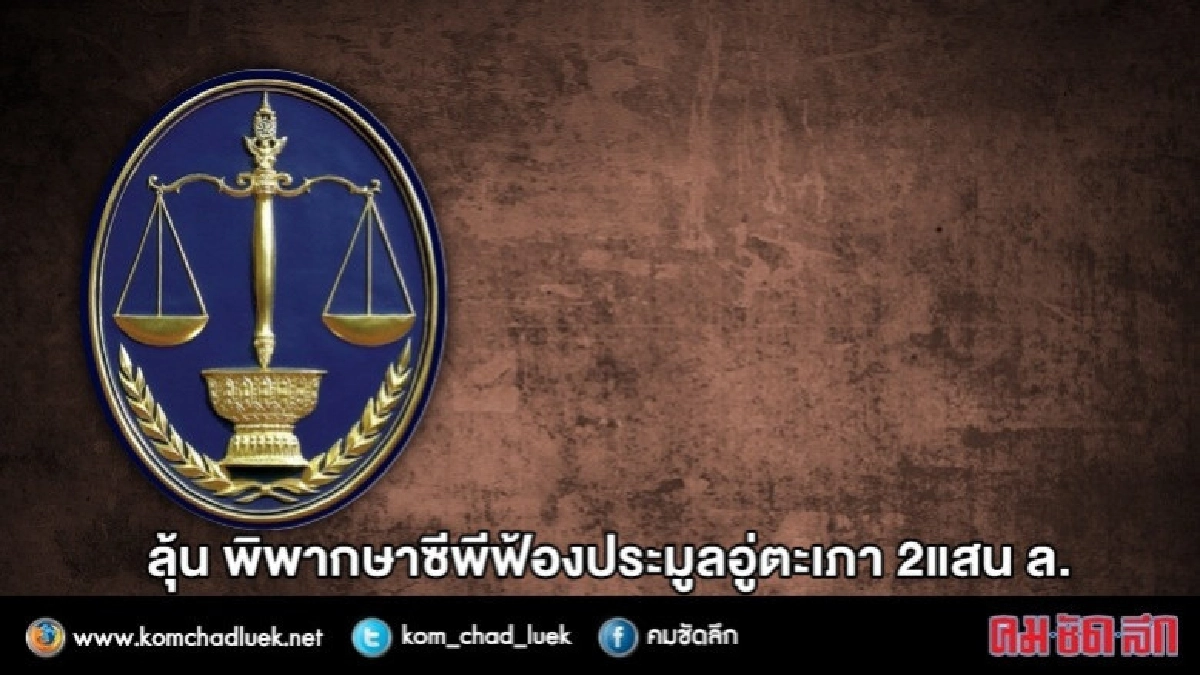 ลุ้นพิพากษา21ส.ค.ซีพีฟ้องประมูลสนามบินอู่ตะเภา 2แสน ล. ลุ้นพิพากษา21ส.ค.ซีพีฟ้องประมูลสนามบินอู่ตะเภา 2แสน ล.