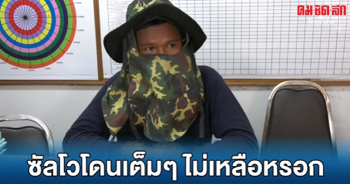 อ้างบันดาลโทสะซัลโวโดนเต็มๆ อ้างบันดาลโทสะซัลโวโดนเต็มๆ