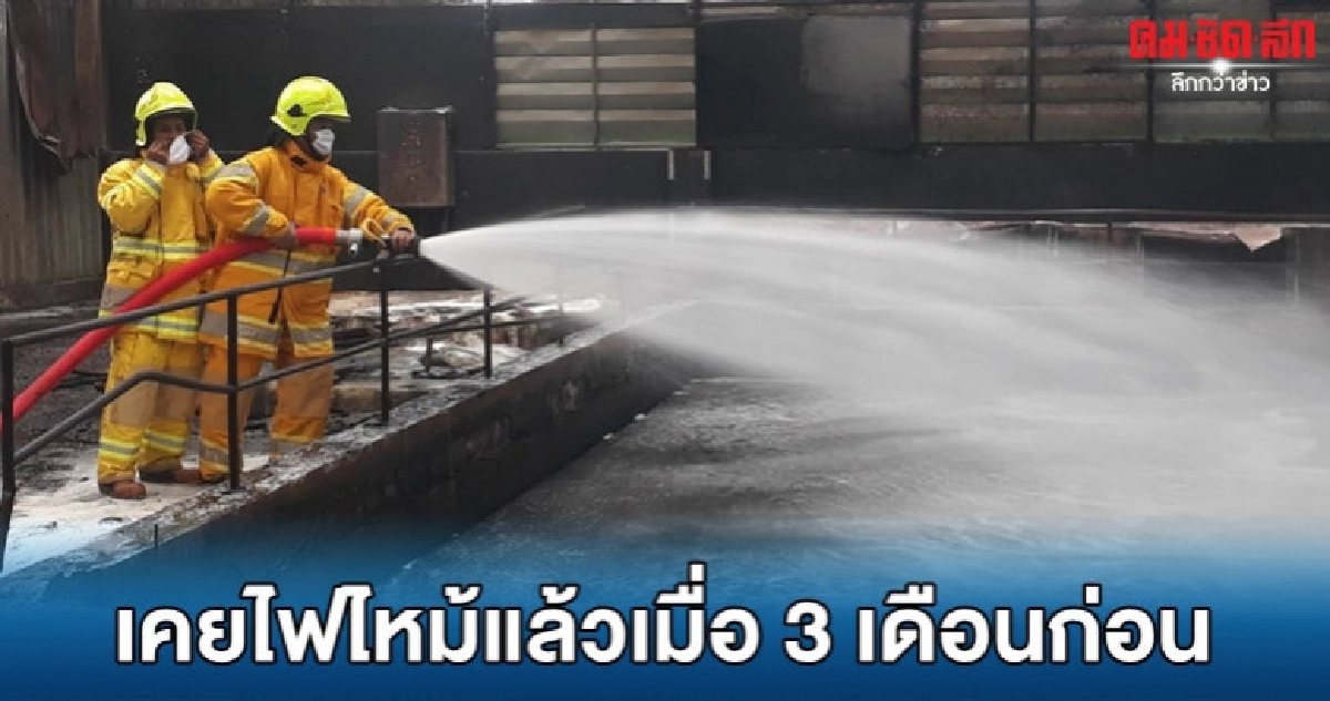 ไฟไหม้บ่อกากน้ำมันรอการกำจัด ไฟไหม้บ่อกากน้ำมันรอการกำจัด
