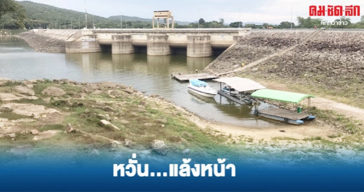 แล้งหน้าส่ออีก แล้งหน้าส่ออีก