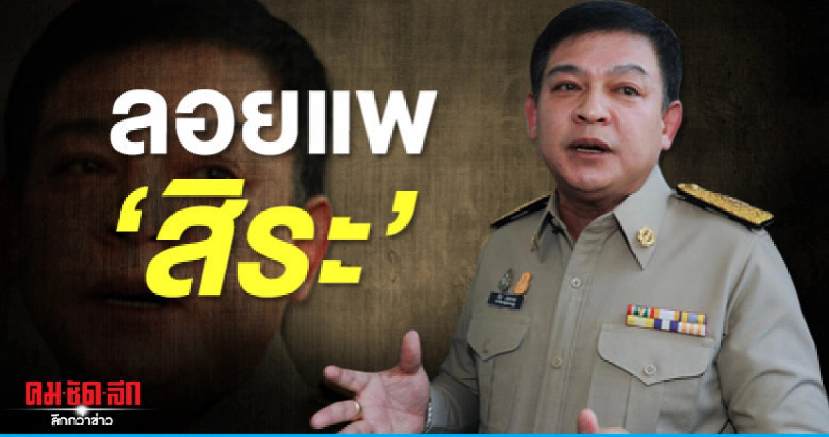 (คลิป) ส.ส.ภูเก็ต พปชร. ป้องพรรคไม่เกี่ยว สิระ (คลิป) ส.ส.ภูเก็ต พปชร. ป้องพรรคไม่เกี่ยว สิระ