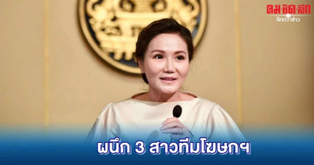 ครม. แต่งตั้งรองโฆษกรัฐบาล