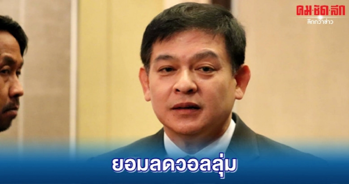 (คลิป) สิระ ดีใจ บิ๊กตู่ ตำหนิ ยอมลดโทนเสียง