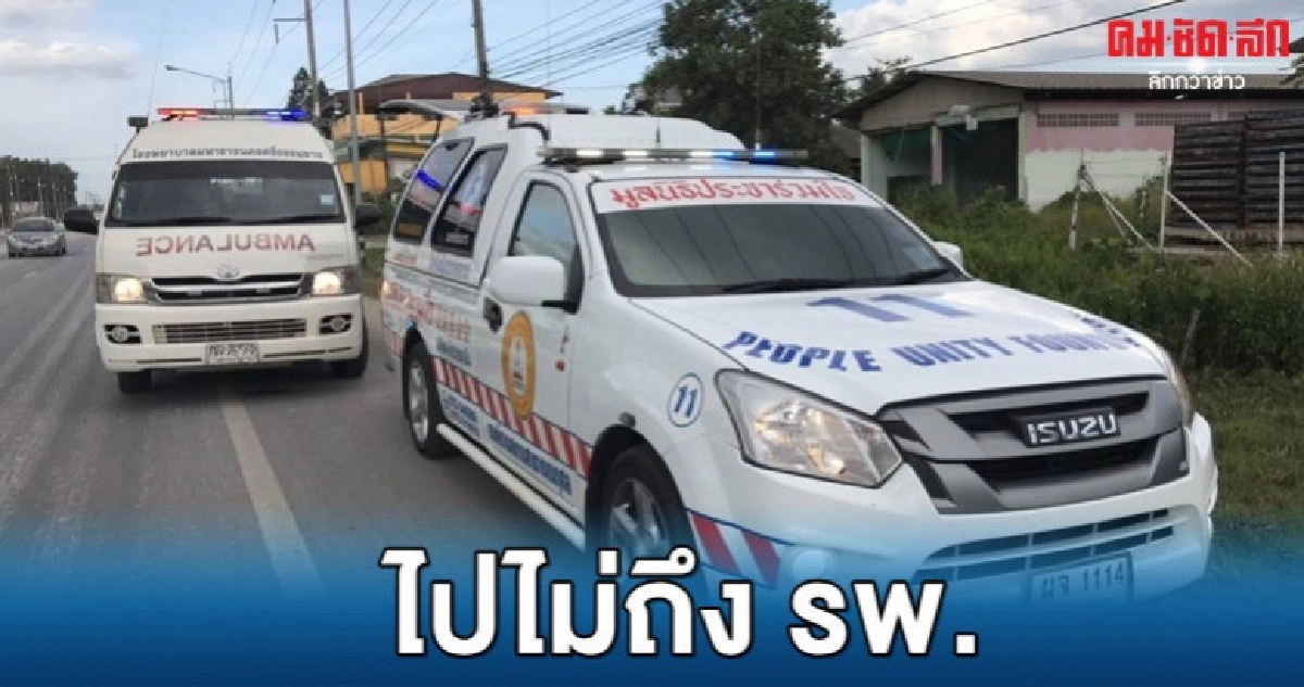 กู้ภัยเมืองคอนทำคลอดฉุกเฉิน กู้ภัยเมืองคอนทำคลอดฉุกเฉิน