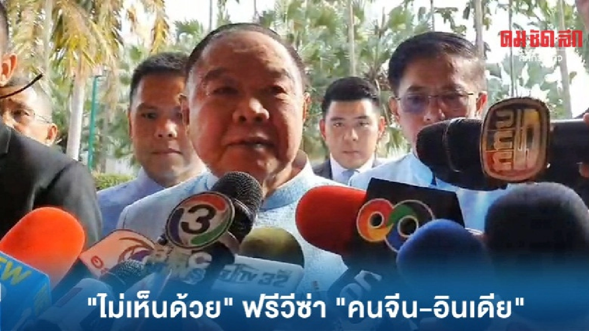 ไม่เห็นด้วยฟรีวีซ่า คนจีน-อินเดีย 1 ปี ไม่เห็นด้วยฟรีวีซ่า คนจีน-อินเดีย 1 ปี