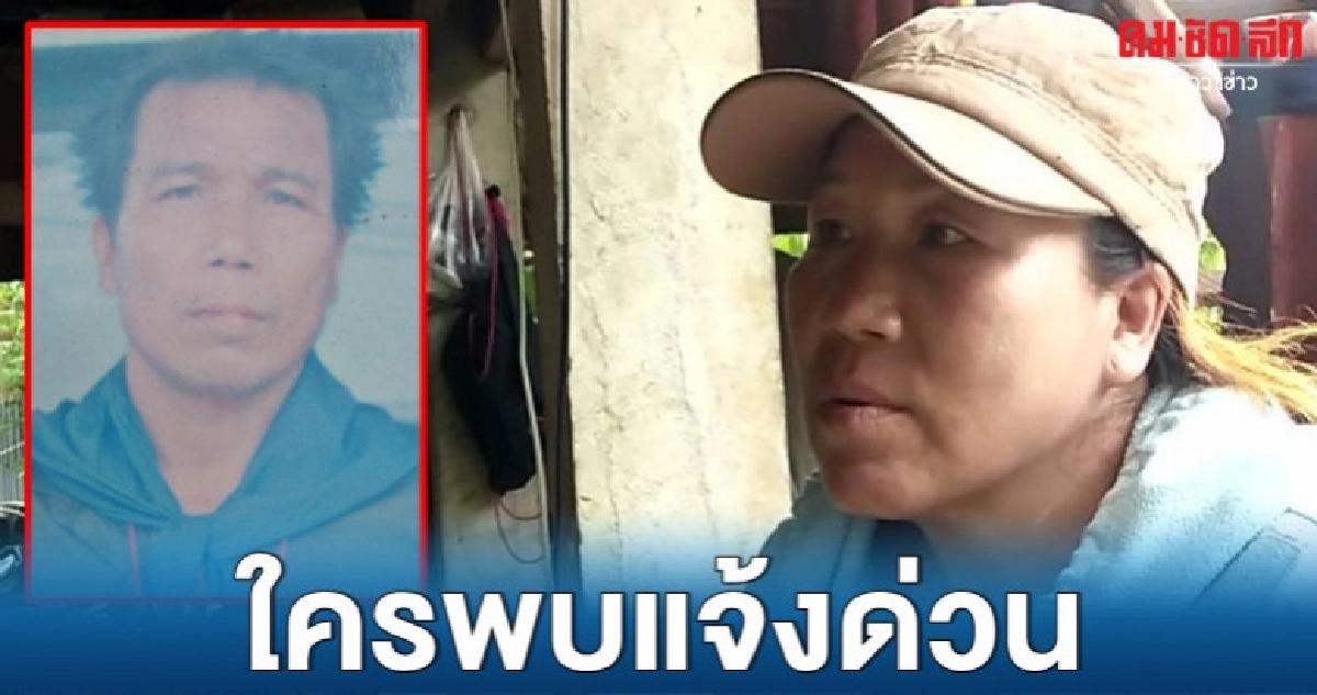 ไร้วี่แวว หนุ่มหายจากบ้านนาน 10 วัน ไร้วี่แวว หนุ่มหายจากบ้านนาน 10 วัน