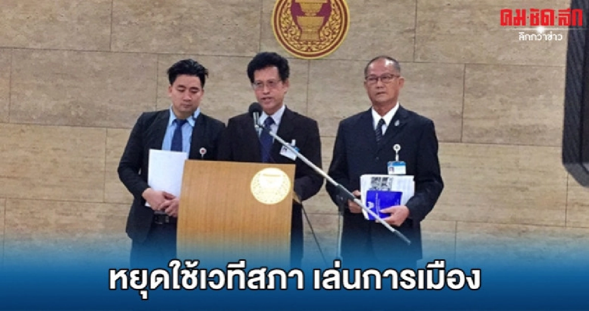 เด็กชวน เย้ย เสรีพิศุทธิ์ ส.ส.คนแรก ถูกไล่จากห้องประชุม