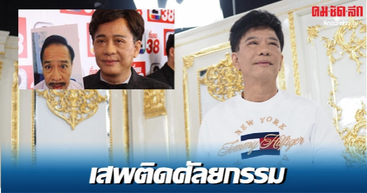 'สุรชัย' กลัวความแก่ 'สุรชัย' กลัวความแก่
