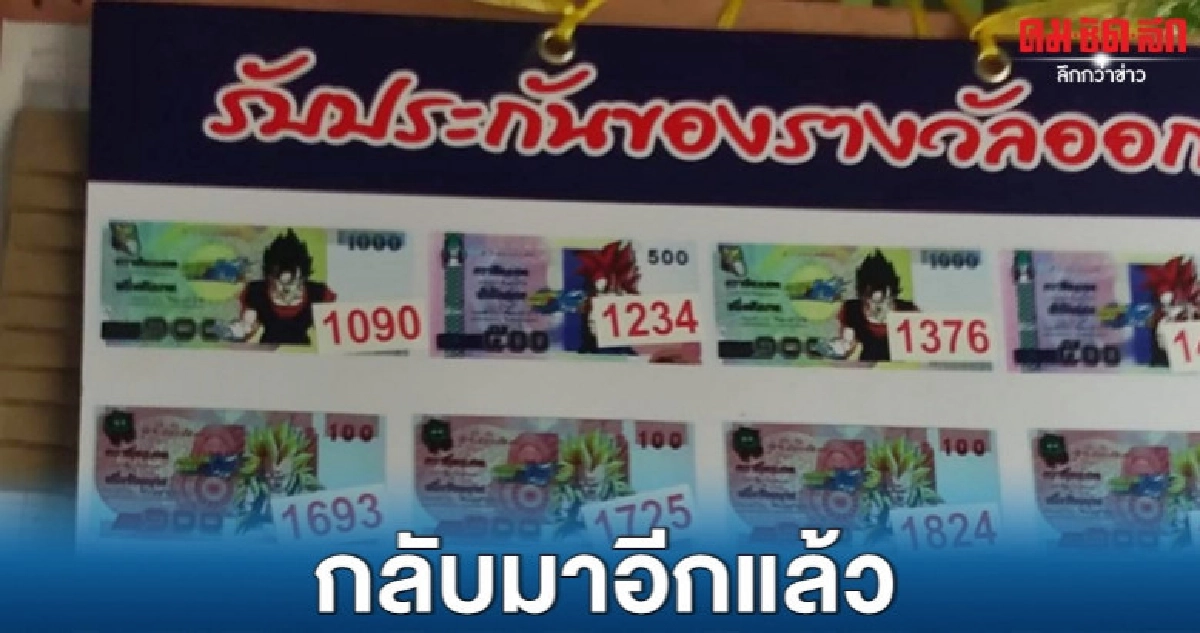 (คลิป) แผงฉลากเบอร์แบงค์เกลื่อนเมืองกาญจน์