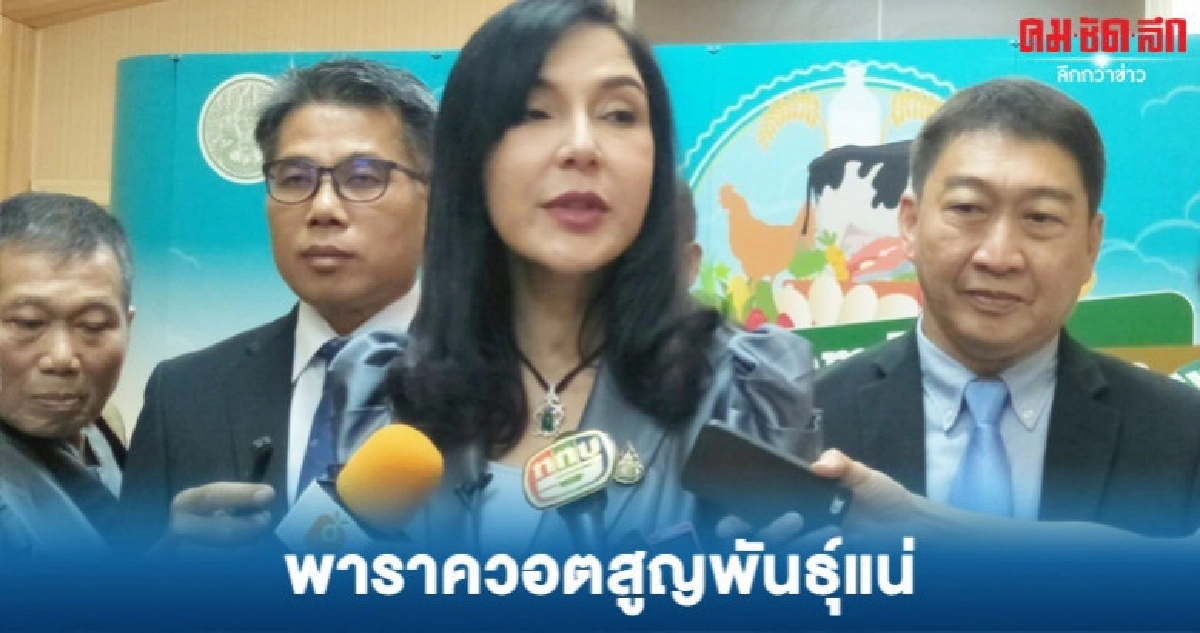 พาราควอตสูญพันธุ์แน่