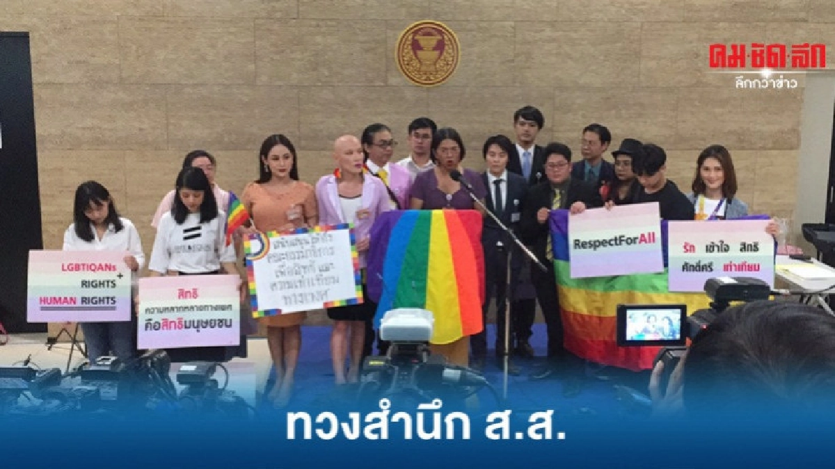 อนาคตใหม่ ทวงสำนึก ส.ส.หาเสียงกลุ่ม LGBT. อนาคตใหม่ ทวงสำนึก ส.ส.หาเสียงกลุ่ม LGBT.