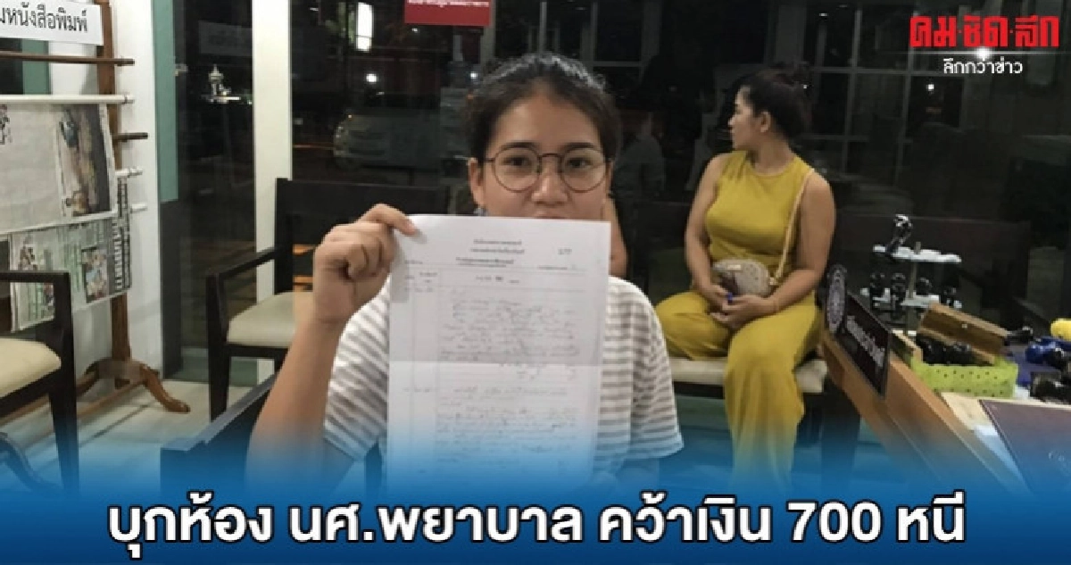 ล็อกคอบังคับเปิดประตูบุกห้อง นศ.พยาบาล ล็อกคอบังคับเปิดประตูบุกห้อง นศ.พยาบาล