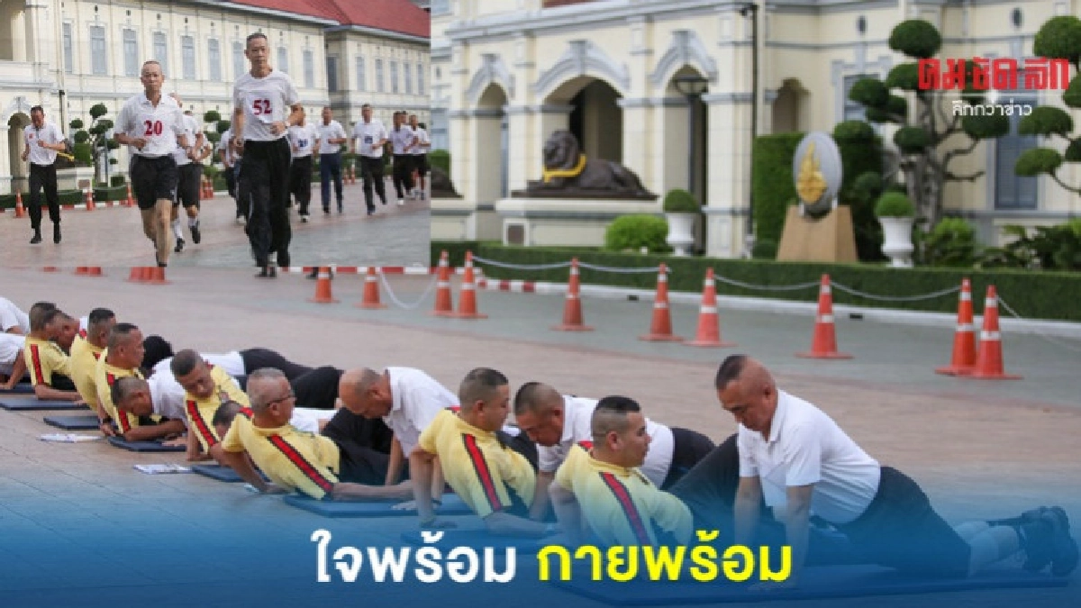พร้อมมาก พล.อ.ณัฐพล นำกำลังพลทดสอบร่างกาย พร้อมมาก พล.อ.ณัฐพล นำกำลังพลทดสอบร่างกาย