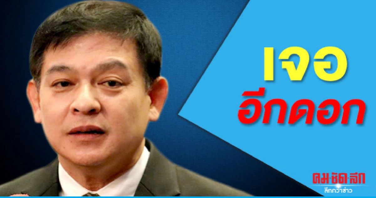 ส.ส. เสนอ ชวน ตั้งกก.สอบจริยธรรม สิระ ส.ส. เสนอ ชวน ตั้งกก.สอบจริยธรรม สิระ