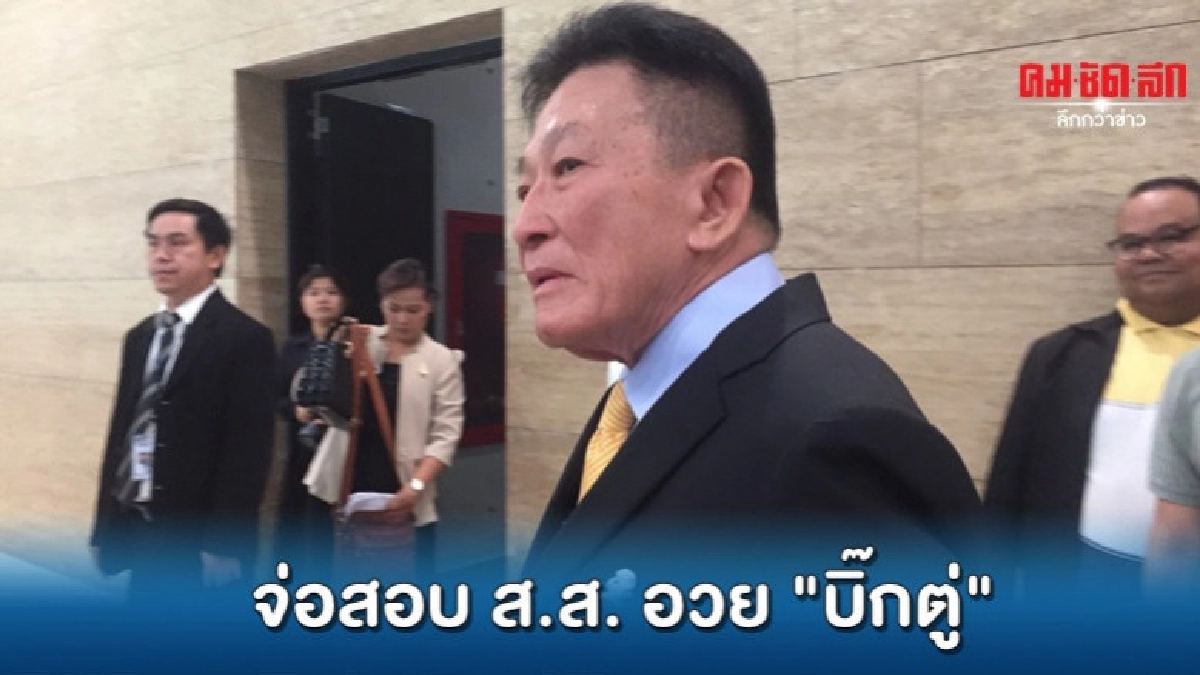เพื่อไทย จ่อตั้งสอบ 2 ส.ส.สุรินทร์ อวย บิ๊กตู่ เพื่อไทย จ่อตั้งสอบ 2 ส.ส.สุรินทร์ อวย บิ๊กตู่